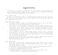 비밀유지계약서(1) 비밀유지계약서(1)
